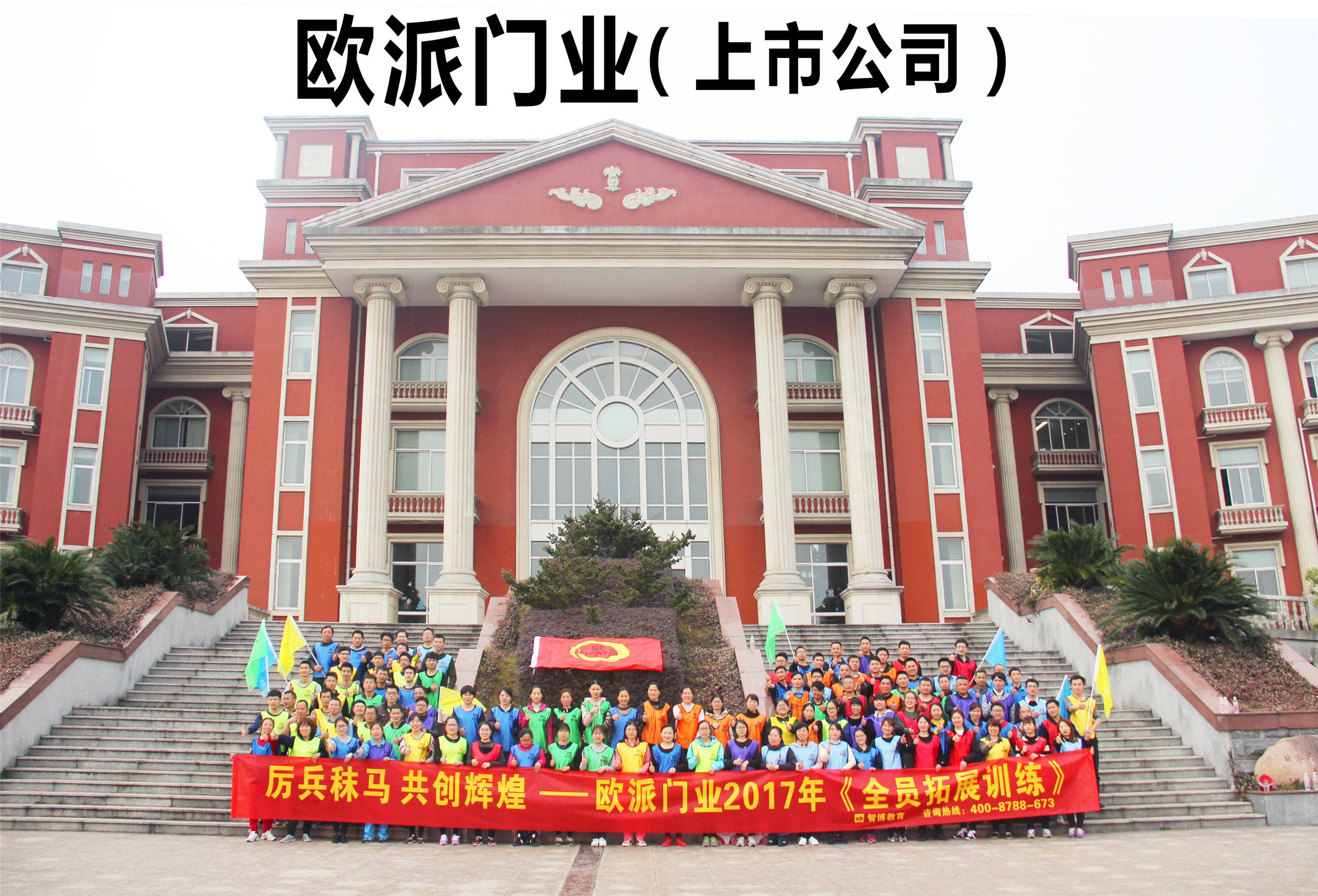 厲兵秣馬 共創(chuàng)輝煌——歐派門業(yè) 